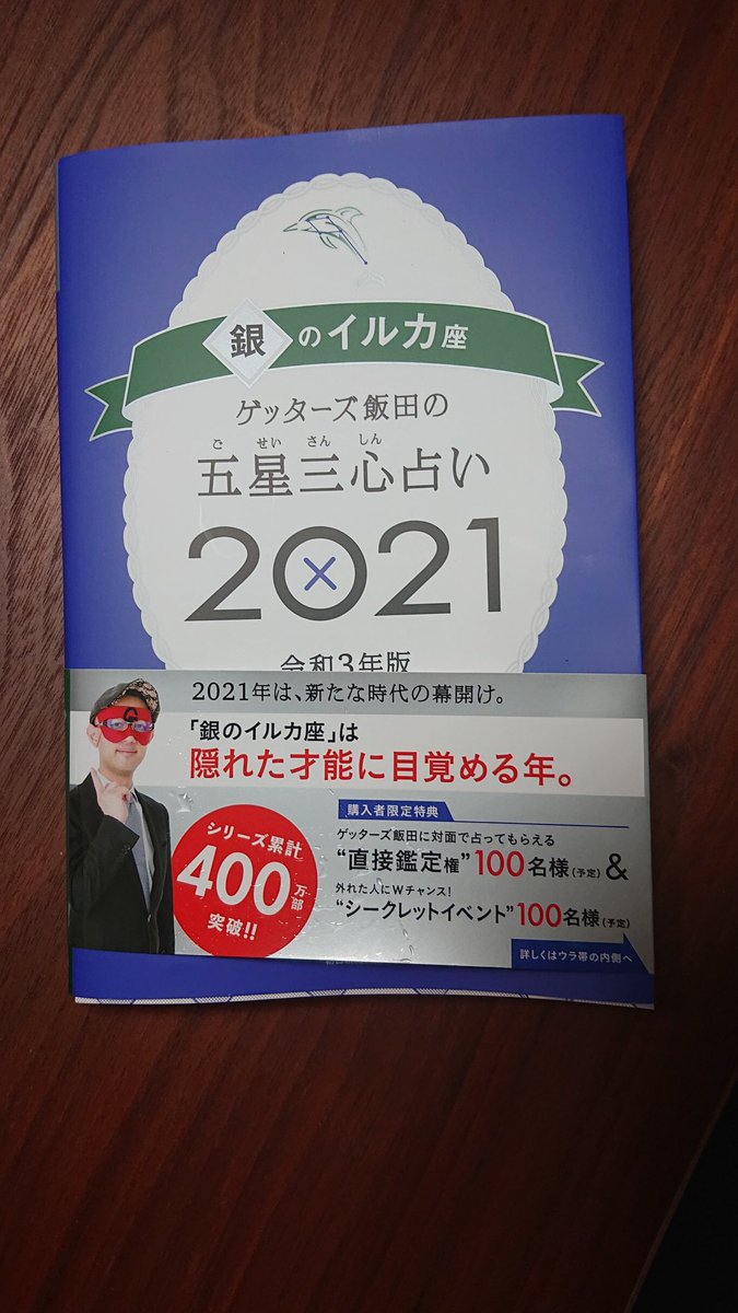 2020 銀のイルカ