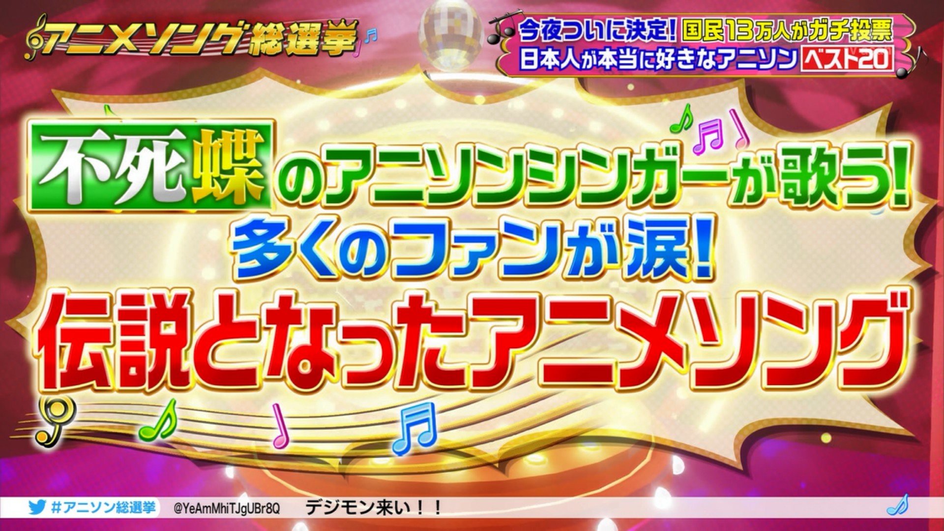 Kira デジモン Butter Flyきたああああああああ アニソン総選挙 T Co Rn2ltxhlws Twitter