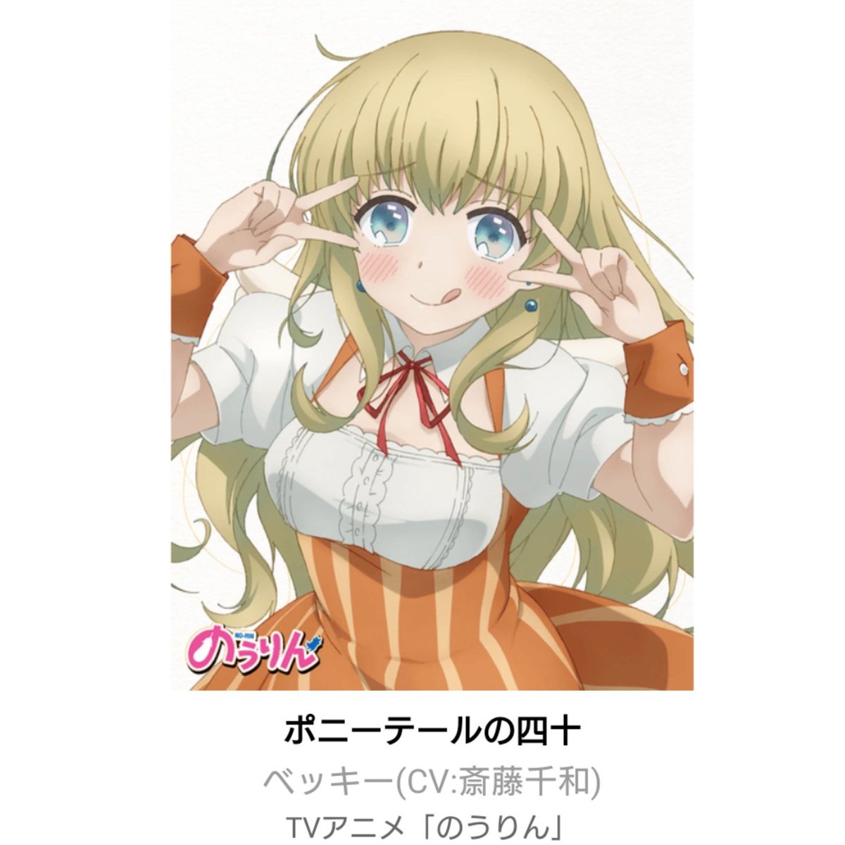 ポニーテールの四十 Traola Twitterren