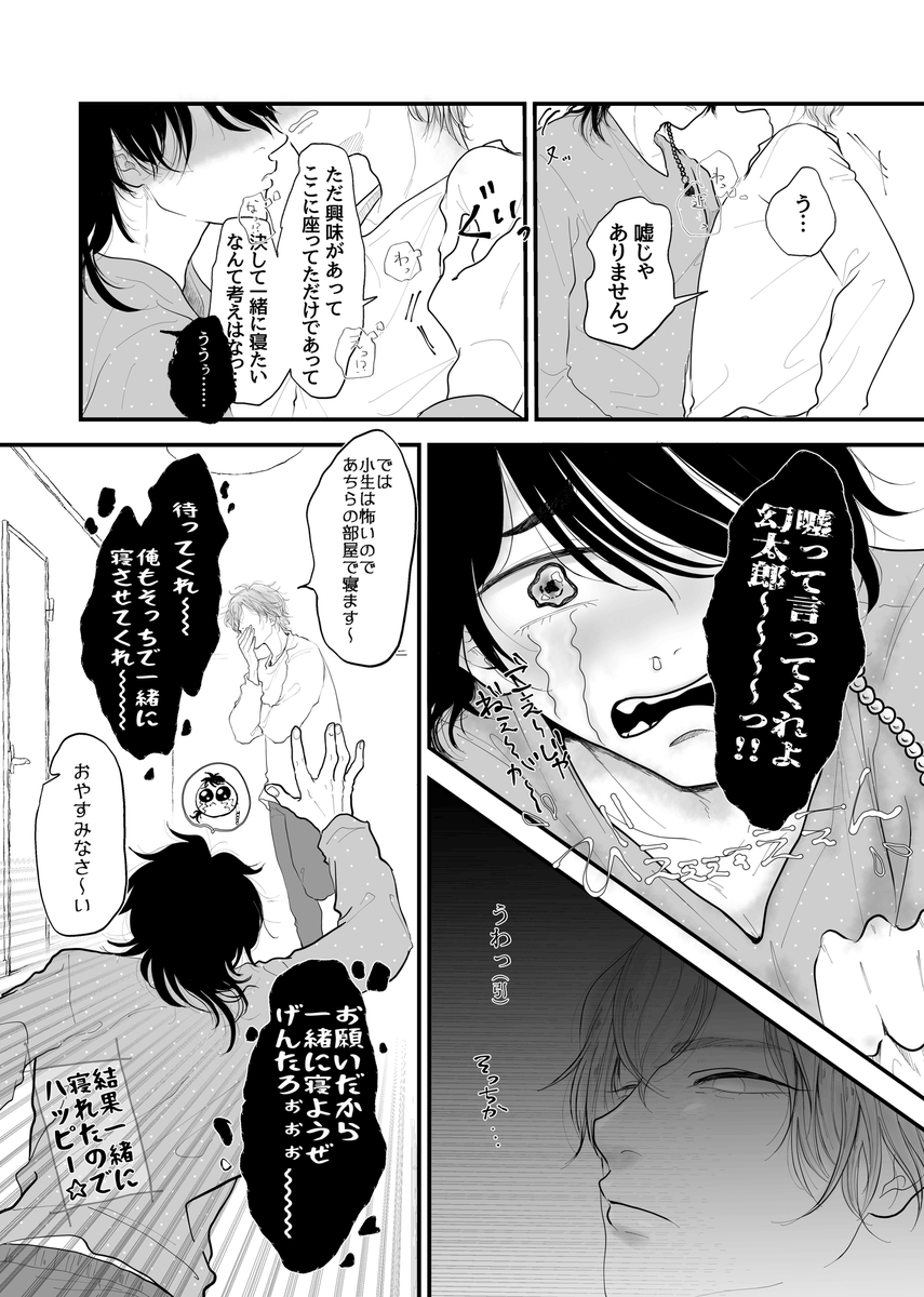 一緒に寝たいと言えない初々しい帝幻 