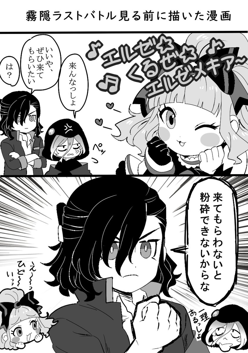 霧隠ラストバトル前と後のラントくんとエルゼメキアちゃんのイメージです あいにゃ02の漫画 霧隠ラストバトル前と後のラントくんとエルゼメキアちゃんのイメージです あいにゃ02の漫画