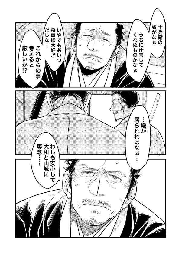 今週麒麟がおやすみなら、今のうちに三好の殿と松永さん妄想を上げておこう…と画策。

#麒麟絵
#麒麟がくる 