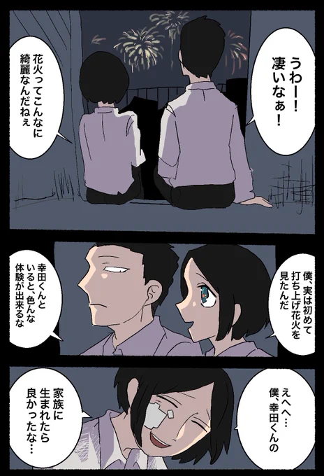 ハピエンズ 家族に付いて② 