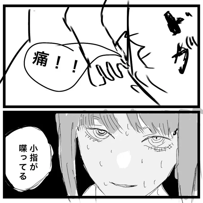 小指粉砕 #チェンソーマン 