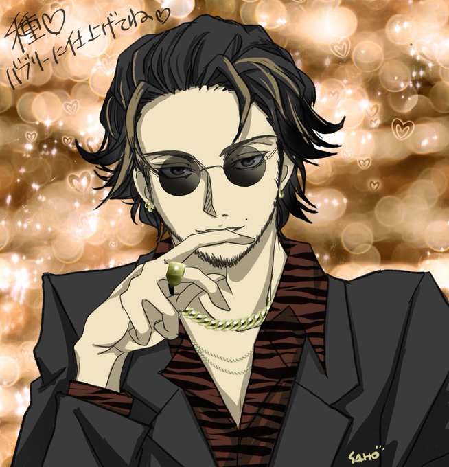 若たねちょバブリー祭のtwitterイラスト検索結果 古い順