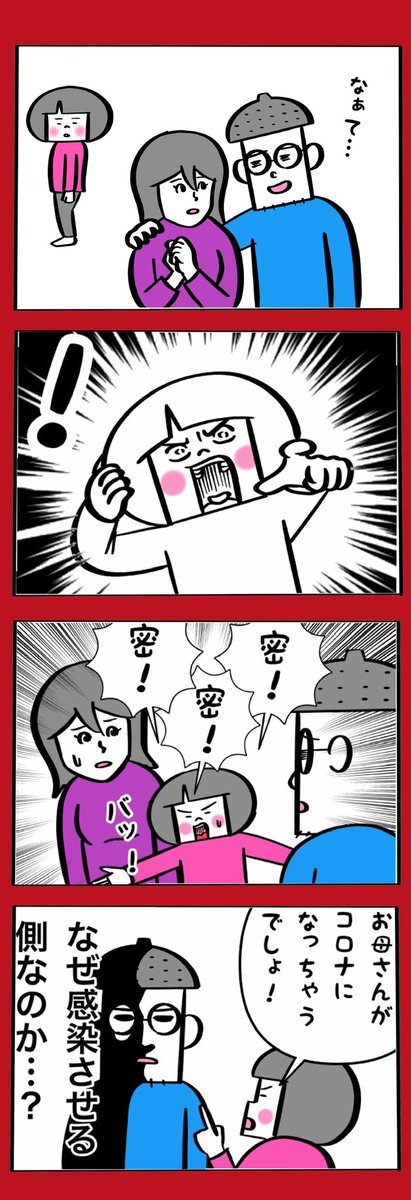 夫婦の距離を引き裂いてくる長女(10)のコロナ対策 