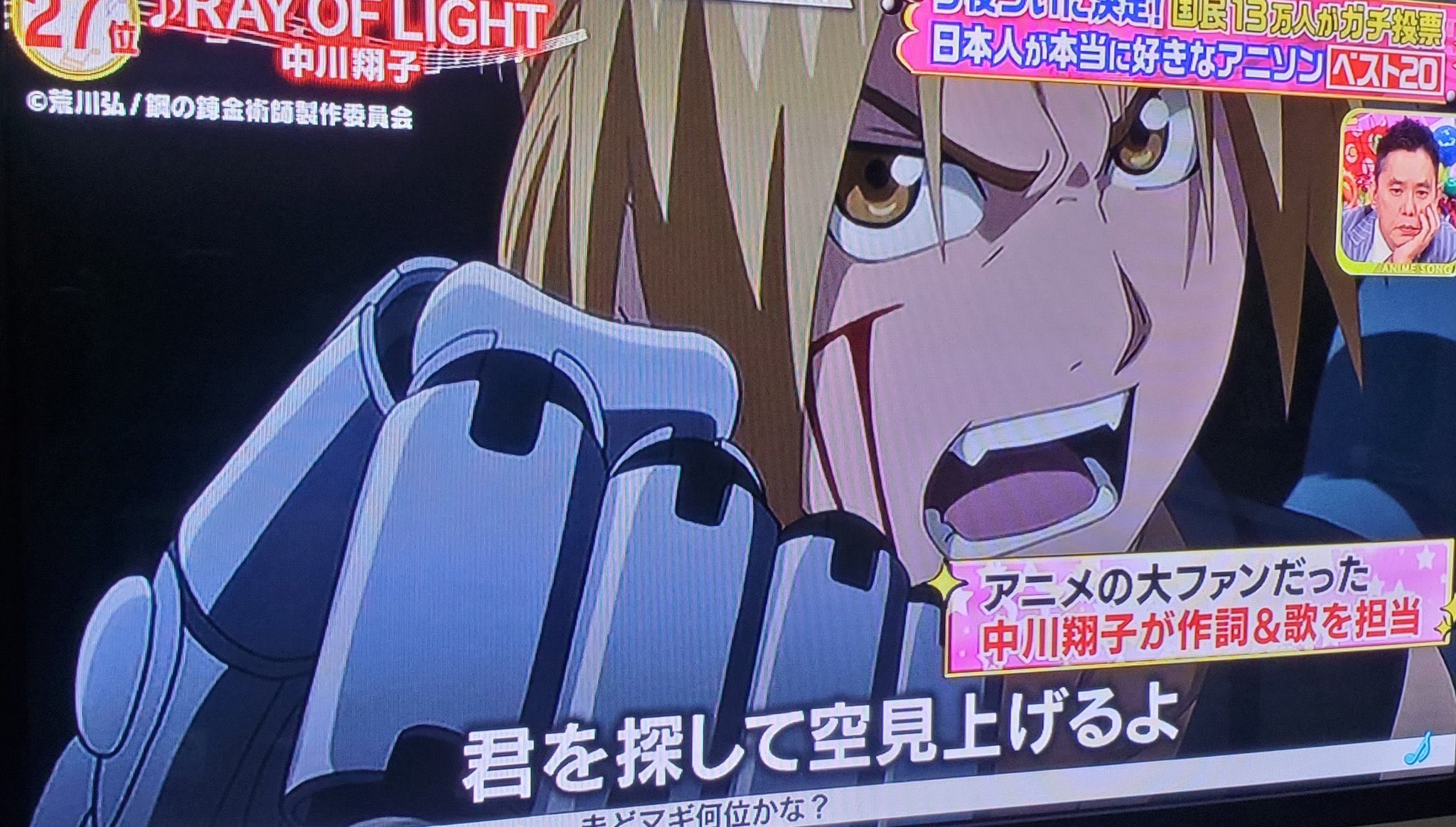 かかろっと on X: ハガレンならポルノ、ラルク、アジカンやろ😂 こういうランキングて大人の事情臭プンプンするなー笑笑笑 #アニソン総選挙  t.cojCEYBzXlbo  X