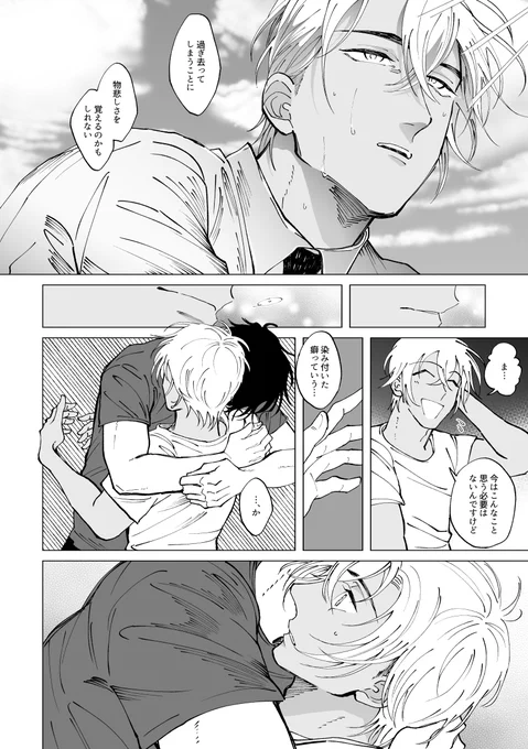 赤安 「この夏、赤井は大使館勤務になった」2/2 