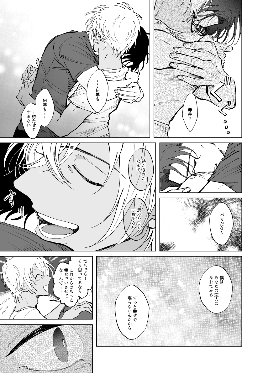 赤安 「この夏、赤井は大使館勤務になった」2/2 