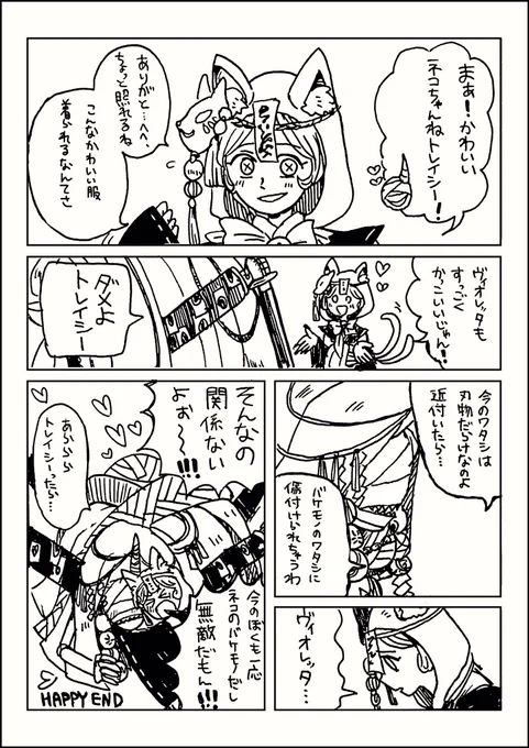 【トレヴィオ】愛は無敵! 