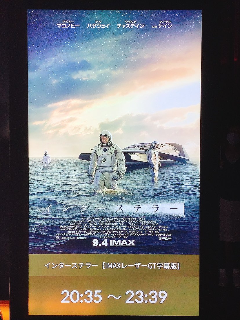 ꮹ グランドシネマサンシャインでインターステラーimax版鑑賞 何度見ても泣いてしまう Tarsがアメリアには さよなら と言うのにクーパーには またな と言うところが好き 健気 ブラックホールに突っ込むシーンで音圧が凄すぎて シアター自体が