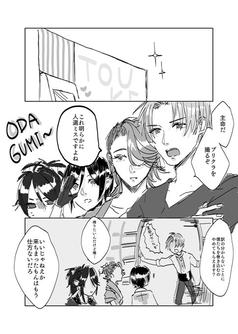 織田組がプリクラを撮りにいくだけの漫画。 
