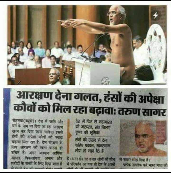 BMMeshram1's tweet photo. Tarun Sagar not saying this,  someone behind the curtain pressing him to ommit against reservation like Anna Hajare against black money in 2011-12.
#LPG_बेरोजगारी_की_जड_EVM 
#9Baje9Minute 
#ABVP_का_छोटा_भाई_NSUI 
#EVM_लोकतंत्र_पर_खतरा https://t.co/IierEV36Rd
