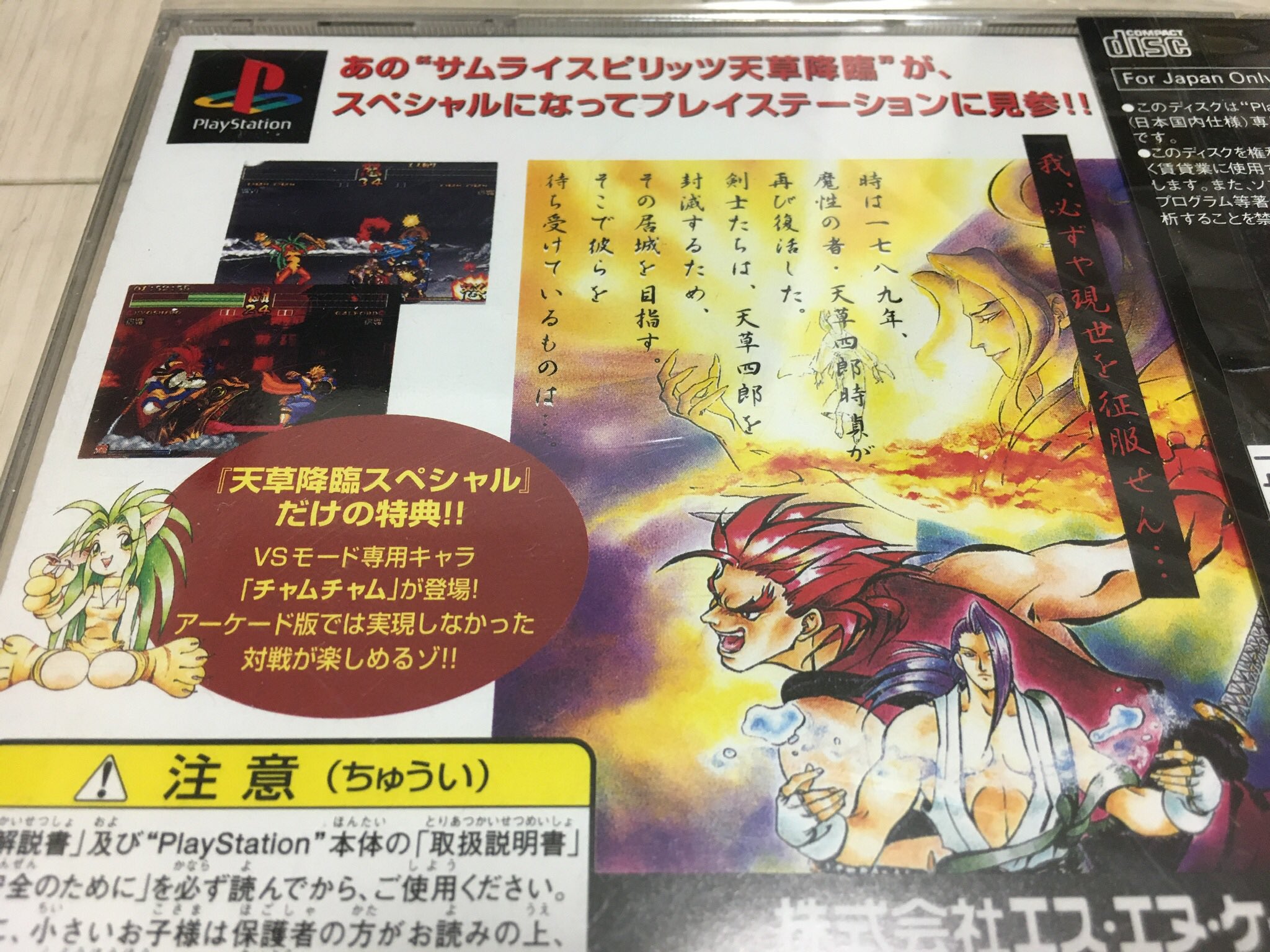 Twitter पर Max Act Stgゲーム多め 購入品 Ps サムライスピリッツ 剣客指南パック Psオンリーソフト 2本収録 ロード時間は 帯付きやっと入手 中々見なくなってきてるソフトです サムライスピリッツ 天草降臨special お安く帯付き 天使同盟 ロボットを