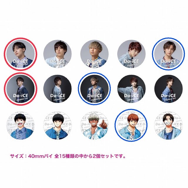 Da Iceグッズ交換