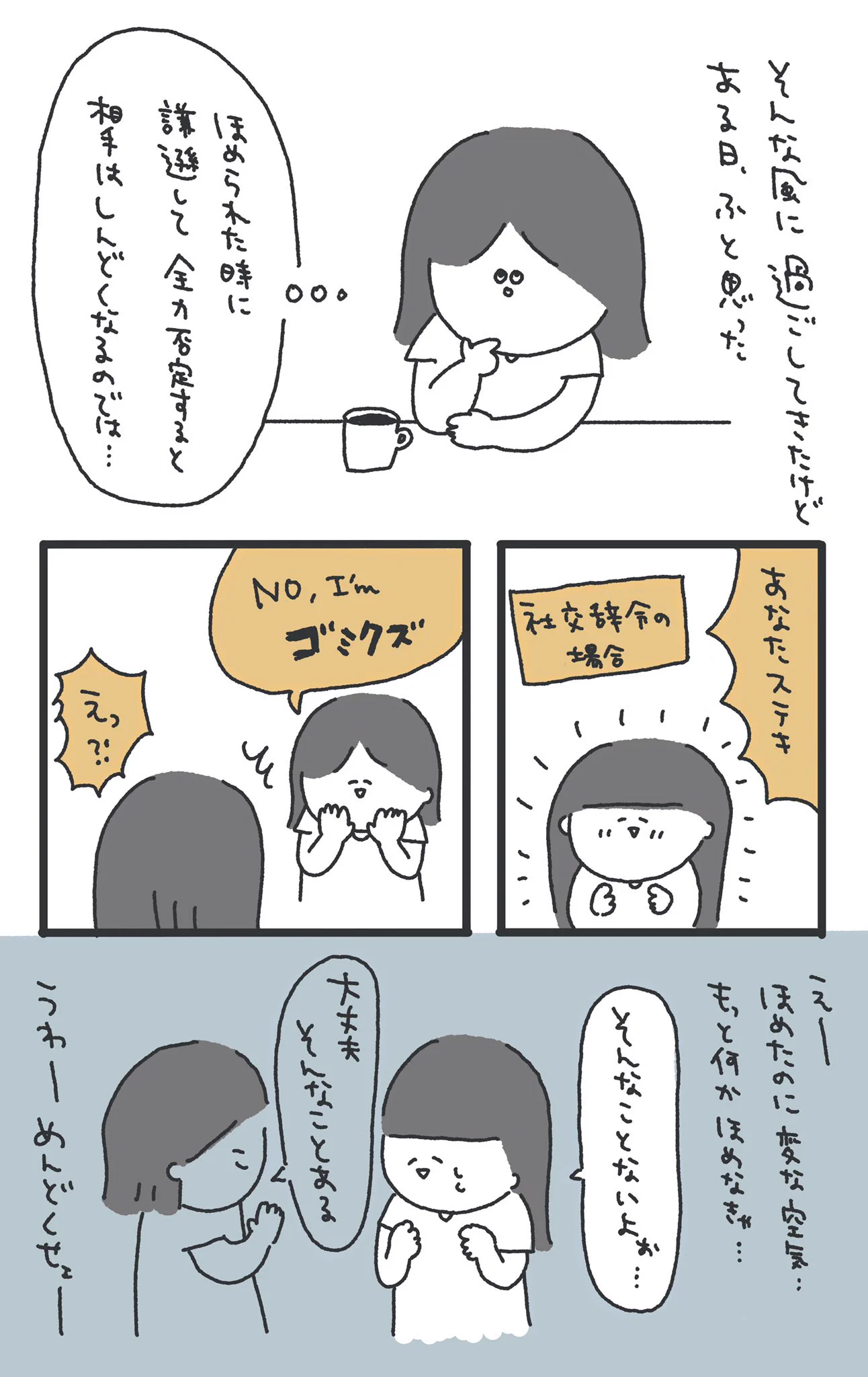 この気持ちわかるなぁ…とここ最近で一番共感した話。