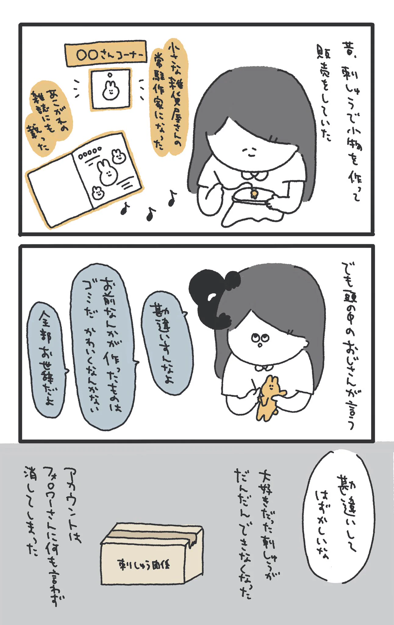 この気持ちわかるなぁ…とここ最近で一番共感した話。