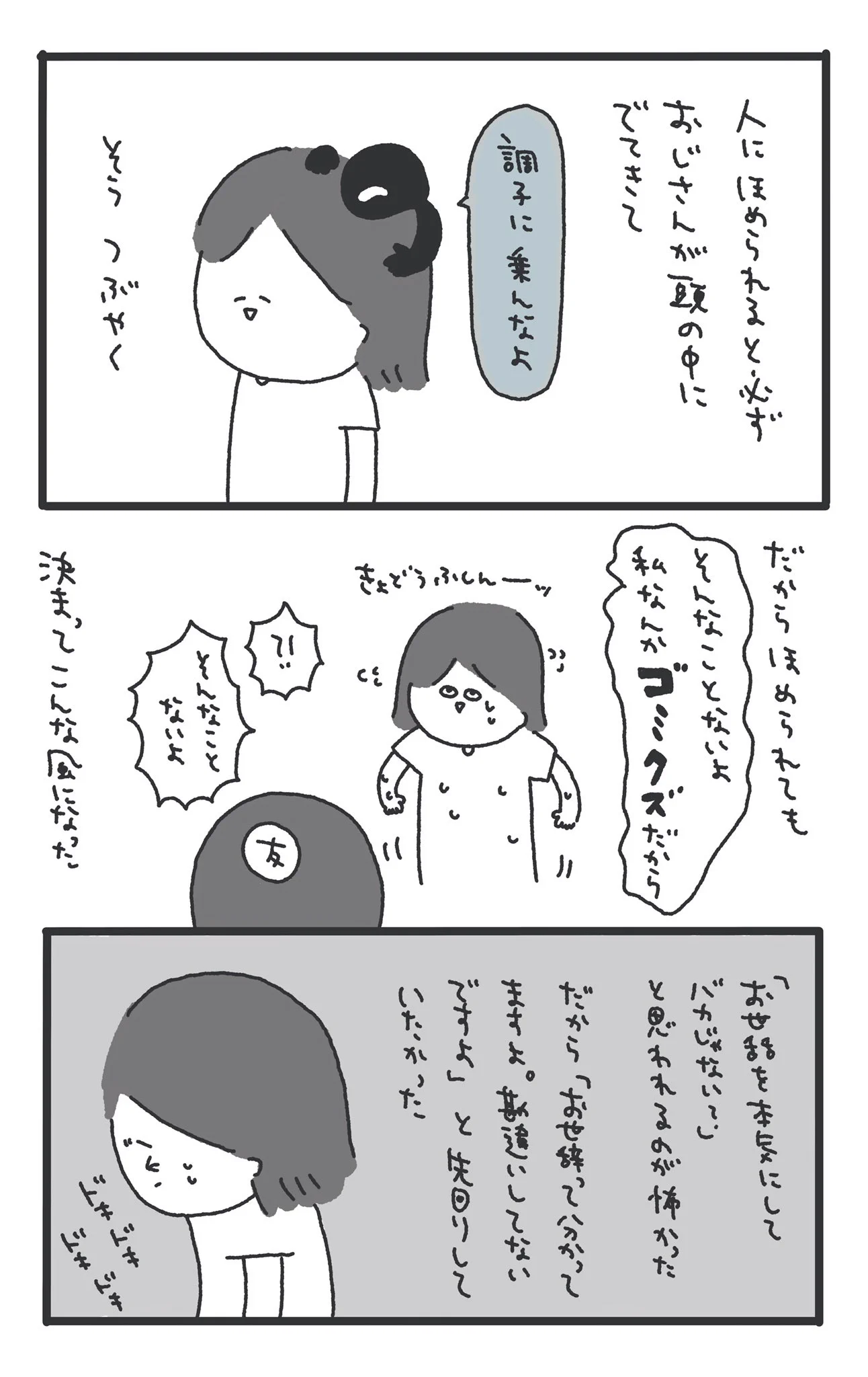この気持ちわかるなぁ…とここ最近で一番共感した話。