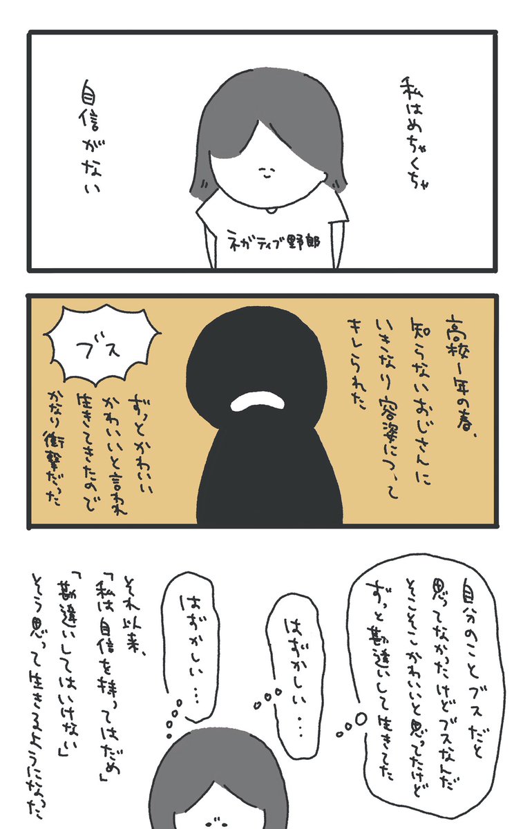 ①私はめちゃくちゃ自信がないけど、褒められたらありがとうと伝える 