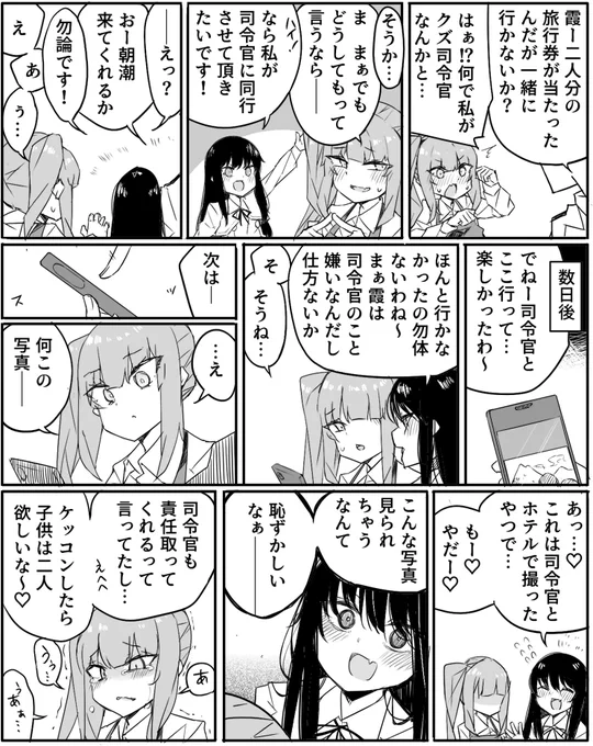 司令官と旅行に行けなかった霞 
