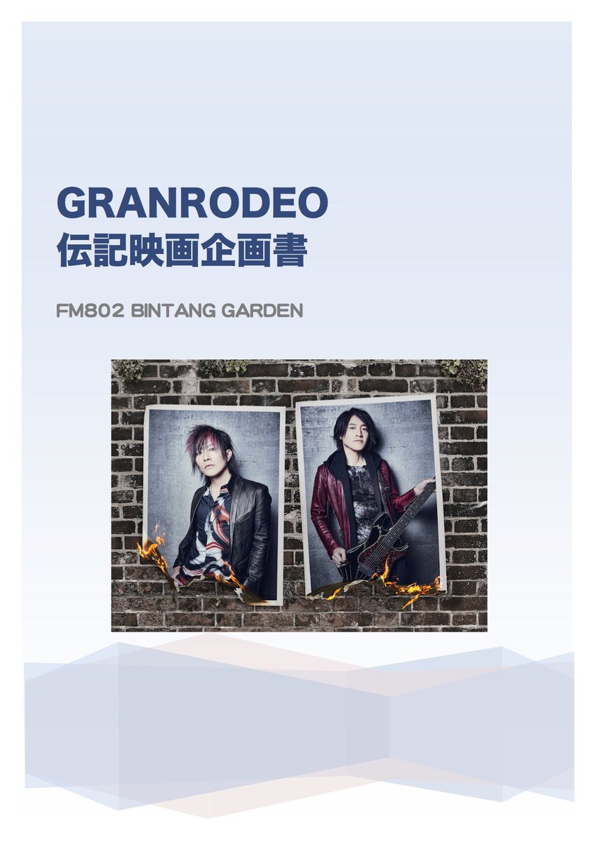 Fm802 Fm802 Granrodeo 勝手にロデオ伝記映画化計画 いかがでしたか 出た意見をまとめた企画書がコチラ この願望 妄想がいつか実現されるように周年 25周年と応援していきましょう Radiko のタイムフリー機能で1週間以内は聞く事が Fm802 Fm802 Granrodeo 勝手にロデオ伝記映画化計画 いかがでしたか 出た意見をまとめた企画書がコチラ この願望 妄想がいつか実現されるように周年 25周年と応援していきましょう Radiko のタイムフリー機能で1週間以内は聞く事が