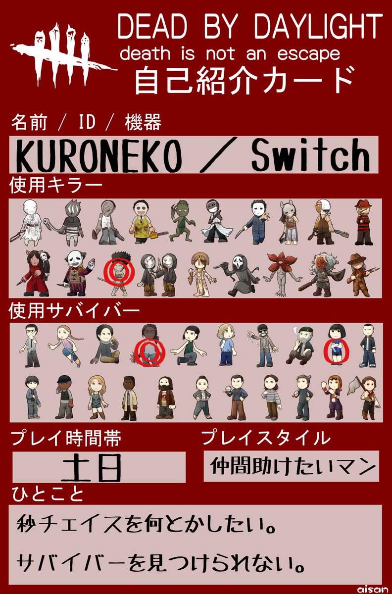 黒猫 更新 お願いします Dbd自己紹介カード Dbd デッドバイデイライト Deadbydaylight Dbdフレンド募集 Dbd募集switch Dbd好きと繋がりたい Dbd女子
