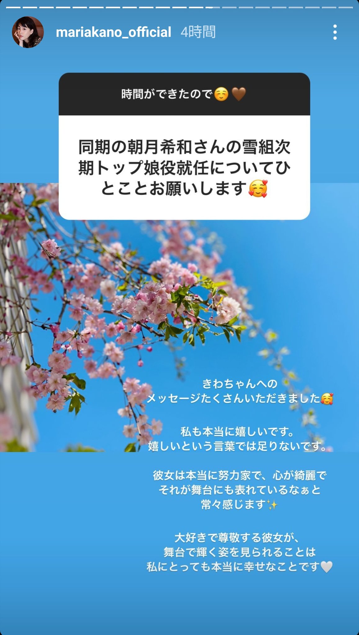 旅 花乃まりあさんから 朝月希和さんへ T Co Bjlscqteor Twitter