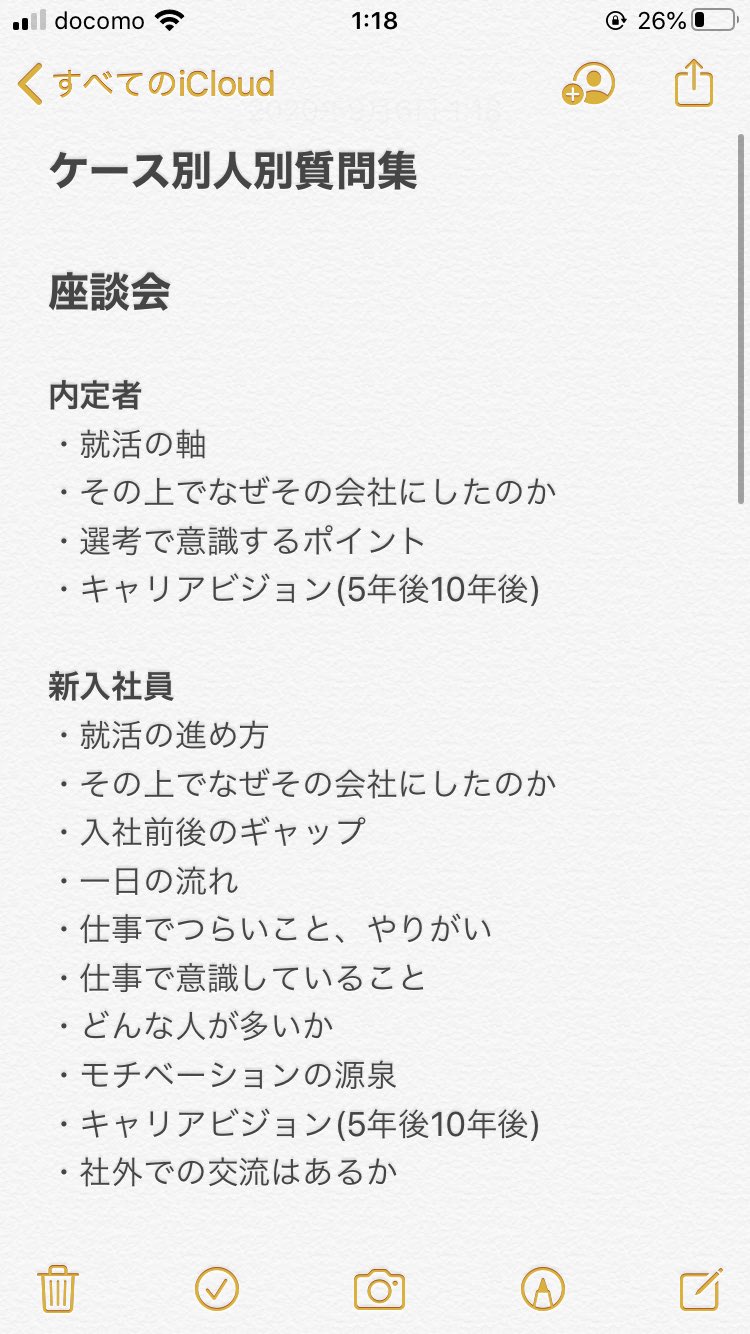 おぐりん 21卒 小さな巨人 No Twitter ケース別人別質問集 座談会や面接での逆質問なのか 人事なのか現場社員なのか役職持ちなのか社長なのか ケースや人によって聞きたい質問 聞くべき質問は変わってきます 僕がよくしてた質問です よかったら参考にして