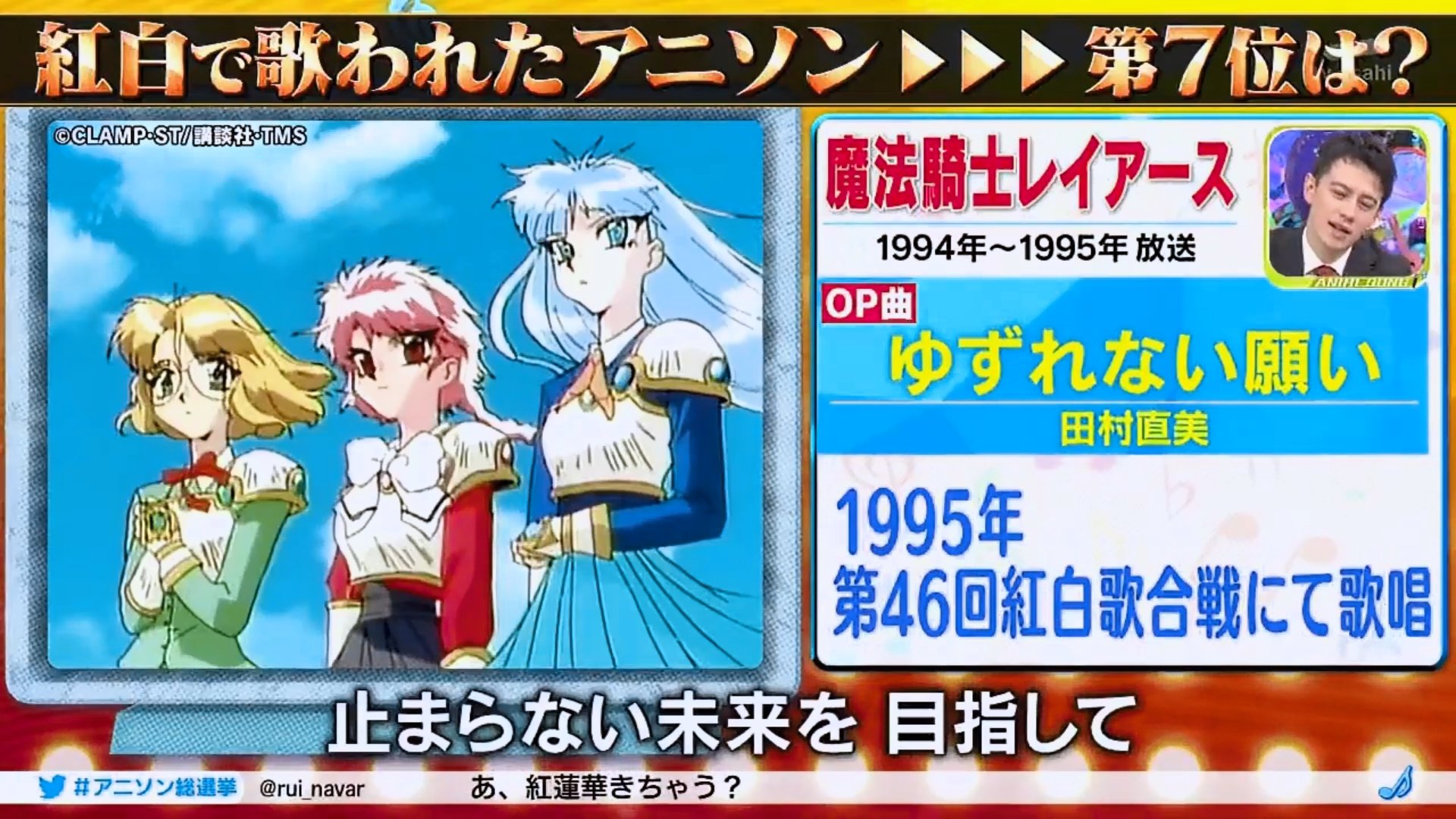Kaestar かえすたー アニメソング総選挙 1位 30位 アニソン総選挙結果です 見れなかった方どうぞ 紹介されたのに入らなかったレイアースを供養 T Co Ss7zkoxcke Twitter