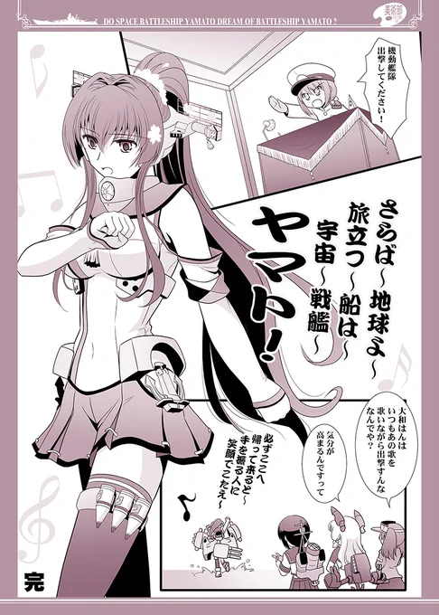 #宇宙戦艦ヤマトを熱唱する艦これ大和 