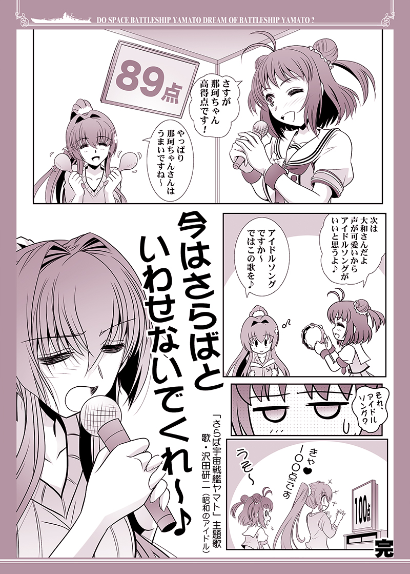 艦これ 宇宙戦艦ヤマトを熱唱する艦これ大和 しづき みちる の漫画 艦これ 宇宙戦艦ヤマトを熱唱する艦これ大和 しづき みちる の漫画
