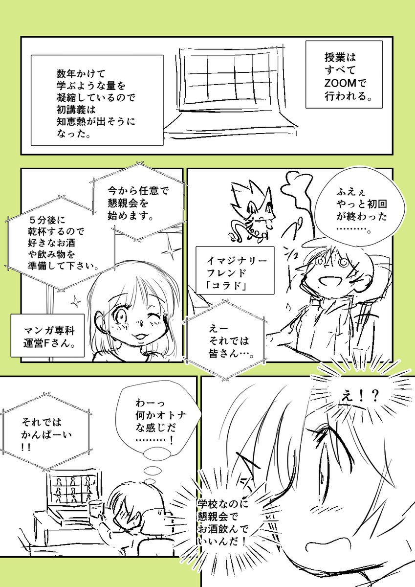 「マンガの専門学校で悪戦苦闘する話」1～7
#また乾杯しよう   #コルクラボマンガ専科 127/164 
#毎日読もうあげよう1Pマンガ  #伊吹マンガ (1/2) 