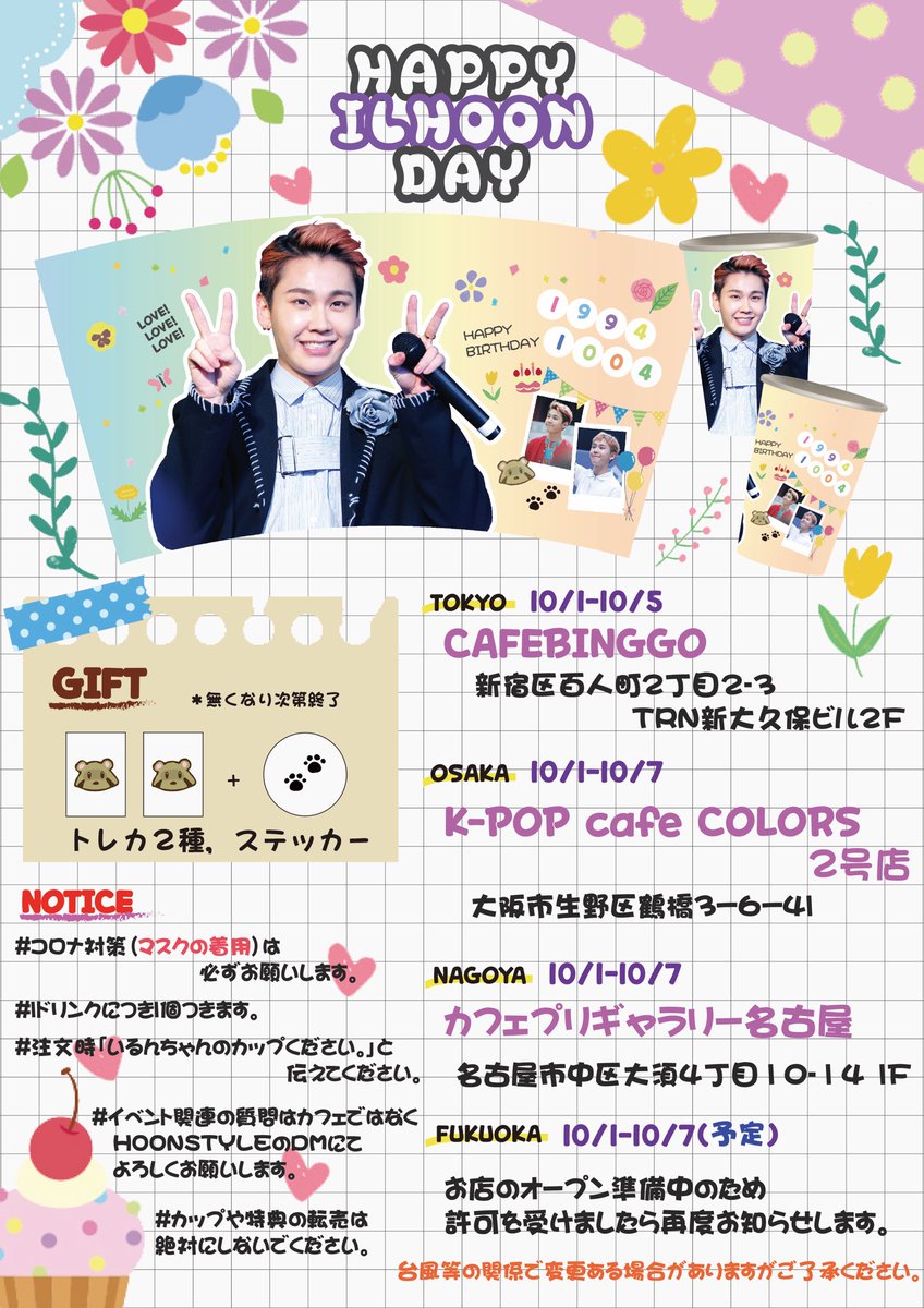 _hoonstyle's tweet photo. 🎂

❤︎ ʜᴀᴘᴘʏ 𝗜𝗟𝗛𝗢𝗢𝗡 ᴅᴀʏ︎︎ ❤︎

今年もいるんちゃんのお誕生日イベントを日本で開催します👏🏻💓🎉
コロナ感染にじゅうぶんに気をつけてお越し下さい🥺

またイベント期間終了後に郵送にて配布も考え中ですのでよろしくお願いします🙇🏻‍♀️
詳細はこちらからご確認ください！ https://t.co/AWfMlZhzPt