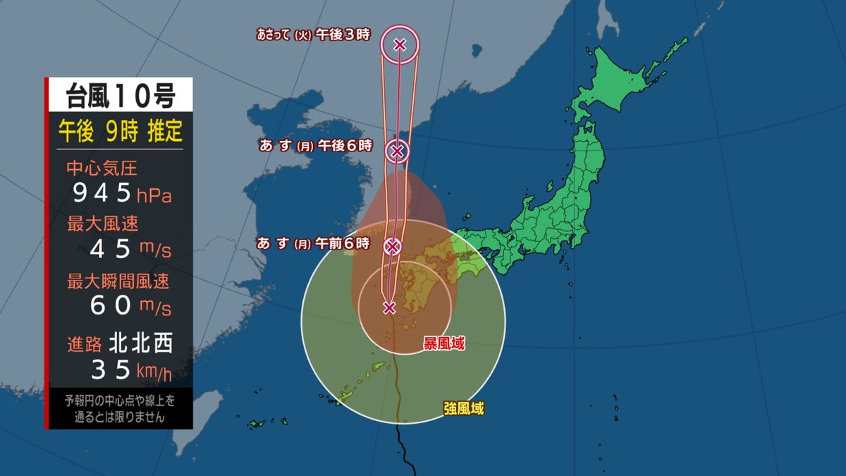 obs_w's tweet photo. 【台風10号】
大分県内ではすでに一部が暴風域に入ったとみられます。
今後、全域で暴風域に入る見込みです。
また台風が最も接近するのは７日明け方になる見通しです。
土砂災害・低い土地の浸水・河川の増水や氾濫に厳重に警戒し 暴風に警戒してください。命を守る最善の行動を！
　#台風10号 https://t.co/uJ0WfOz6bG