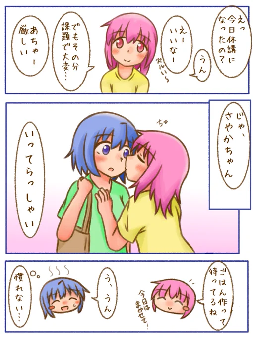 大学生ルームシェアまどさや概念…… 