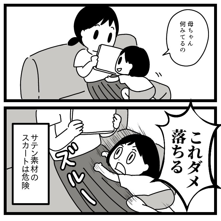 スカートめっちゃ滑る 