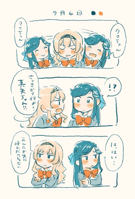 クロちゃんの日 