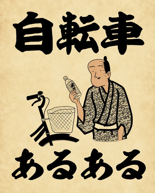 自転車あるあるでござる。こちらから読んでねでござる。
???????
https://t.co/QMc5YM2rxt 