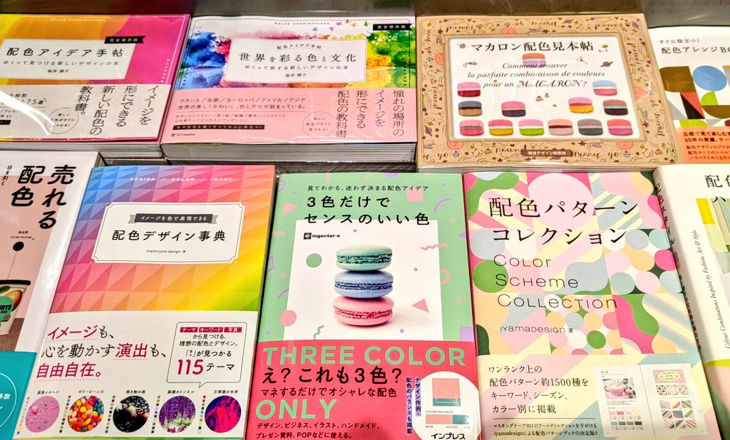 Twitter 上的 Carlova360nagoya By Libro 配色 本 当店では相変わらずの人気です どれもよく売れているのでおすすめを1冊 と言われると困ってしまうほど パッと開いて見たときのカラー デザインの好み 使い易さでイメージに近いものをぜひ マカロン 配色見本帖