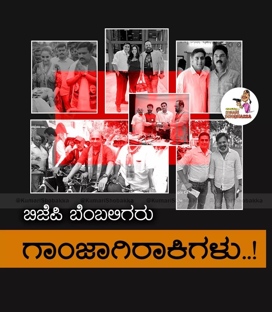 Huliya_official's tweet photo. ಬಿಜೆಪಿ ಬೆಂಬಲಿಗರು 
ಗಾಂಜಾಗಿರಾಕಿಗಳು ..!

#ಗಾಂಜಾಕಮಲೀಸ್ https://t.co/3cMkJ1T7S1