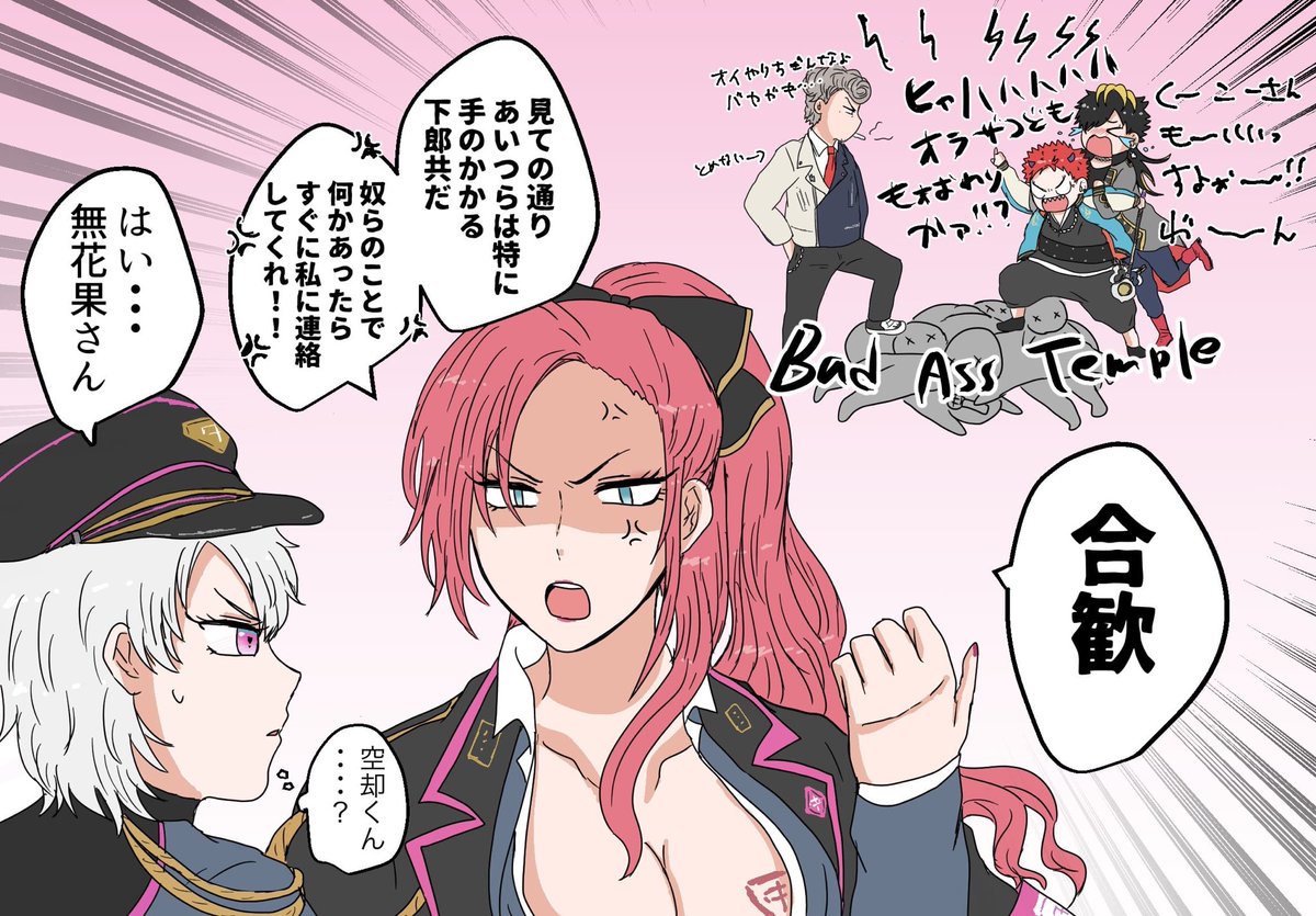 BATがめちゃくちゃ怒られる5秒前 