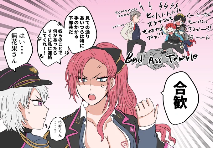 BATがめちゃくちゃ怒られる5秒前 