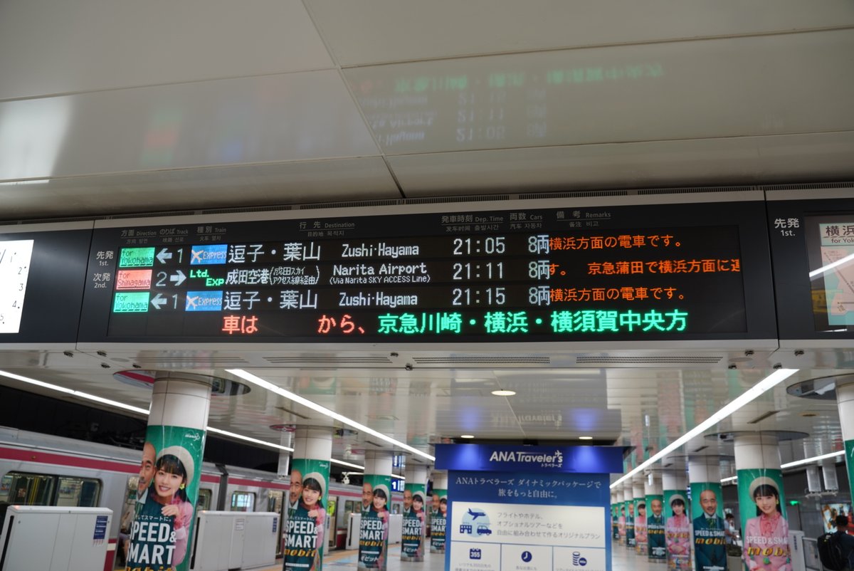 かえざくら 羽田空港第一 第二ターミナルから押上まで 快特 成田空港行き 羽田空港第一 第二ターミナル 京急蒲田 京急空港線 京急蒲田 泉岳寺 京急本線 泉岳寺 押上 都営浅草線 京急 快特 京成 快速特急 なんか面白いなこれ かえざくら旅行