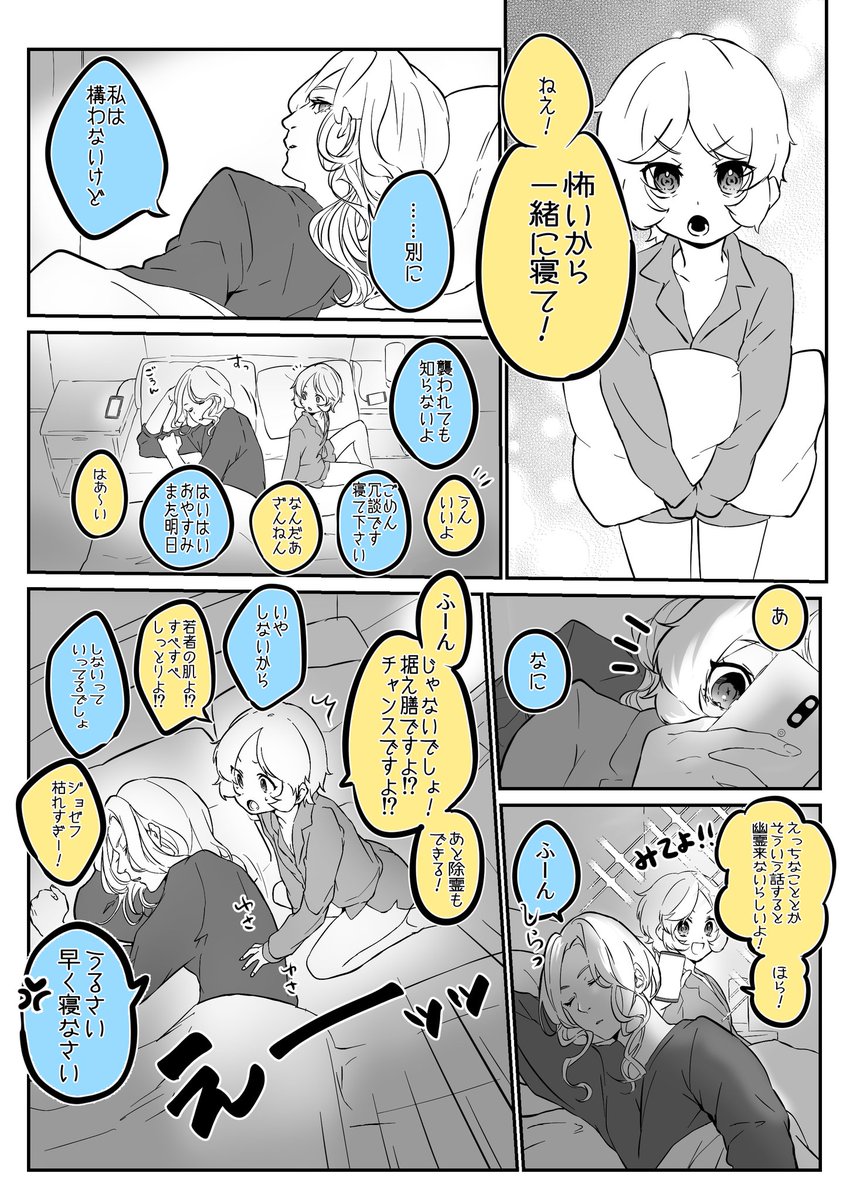 ほ〇怖とか見た日の夜
(ジョゼトレ/現パロ) 