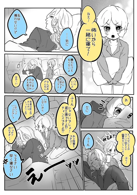 ほ〇怖とか見た日の夜
(ジョゼトレ/現パロ) 
