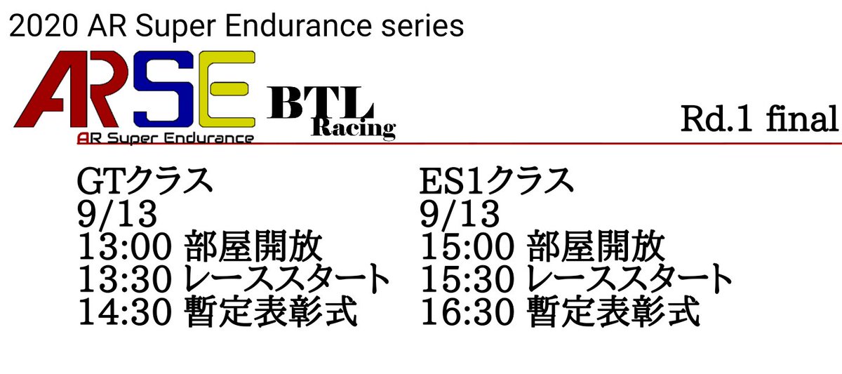 AR_Super_End's tweet photo. レースの開催日程を一部変更いたしました。
GTクラス、ES1クラス共に9/13に開催となります。繰り返します。9/13日に両クラス同日開催となります。

#AssolutoRacing #AR_SE #AR耐久レース #BTL_R https://t.co/PQMHnOBpYp