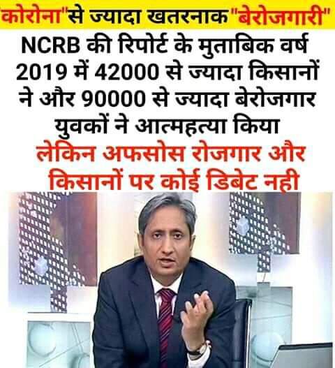 BMMeshram1's tweet photo. No debate on unemployment says Ravishkumar. Busy in Sushant with Riya Debate. 
#मिडिया_वायरस
#मिडिया_वायरस https://t.co/zKYslLAC1U