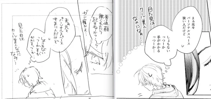 あなたネームしか正解できてないわよ(右は自分で写植した入稿データ(※それを元に出版社が文字入れしてくれる) 