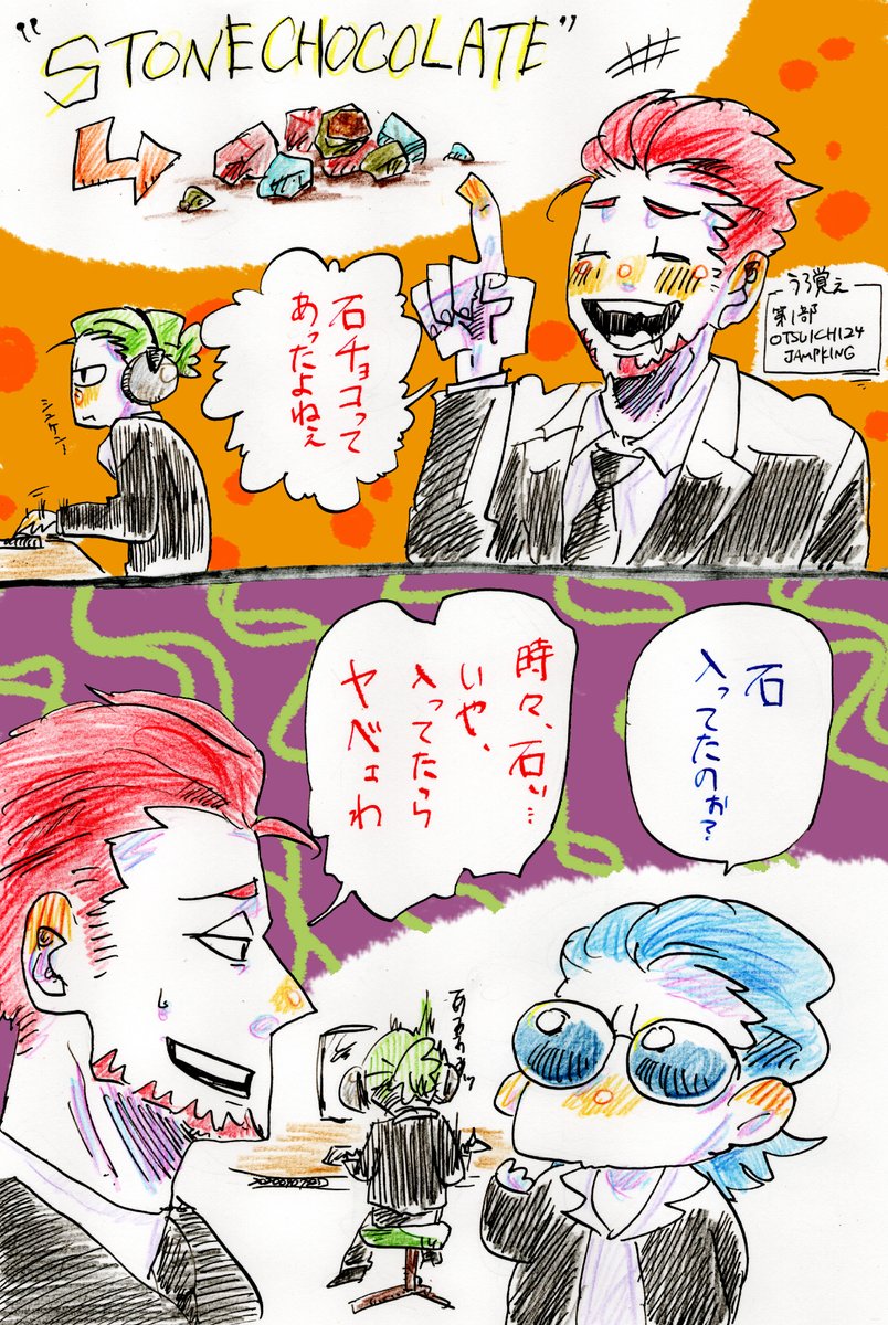 【うろ覚え不惑のJKレポ】
メモしたままだったものを描き起こし。
のりツッコミのトジャ氏。 