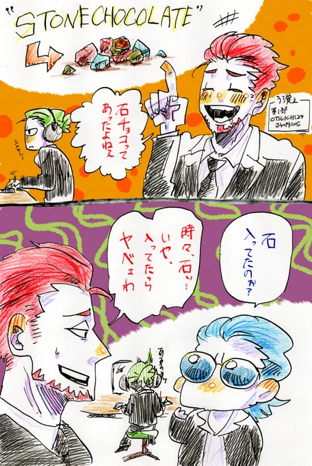 【うろ覚え不惑のJKレポ】
メモしたままだったものを描き起こし。
のりツッコミのトジャ氏。 